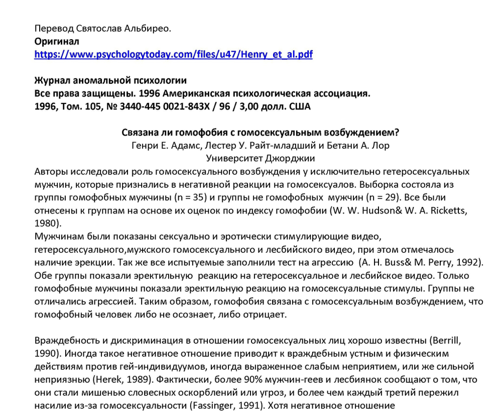 Адамс Генри Е. и др. Связана ли гомофобия с гомосексуальным возбуждением