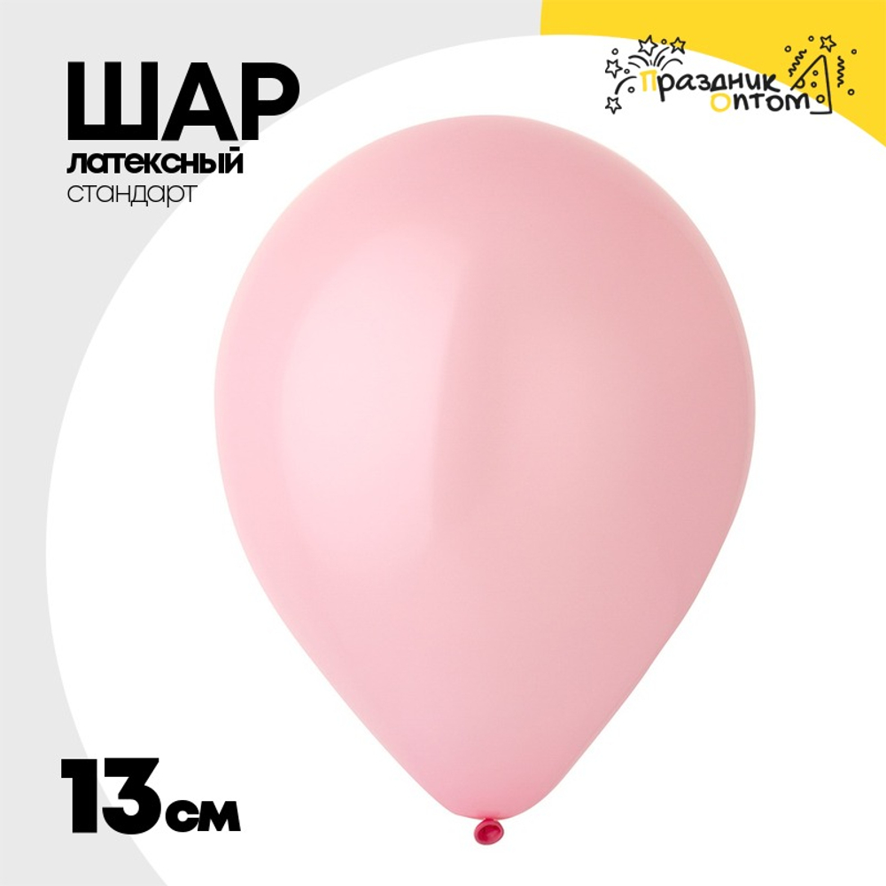 Шар латексный Стандарт 13 см (Розовый)