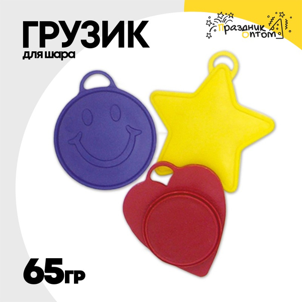 
          Грузик для шара 65гр (Ассорти)