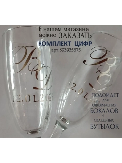 Наклейки свадебные буквы зеркальное серебро инициалы " П "