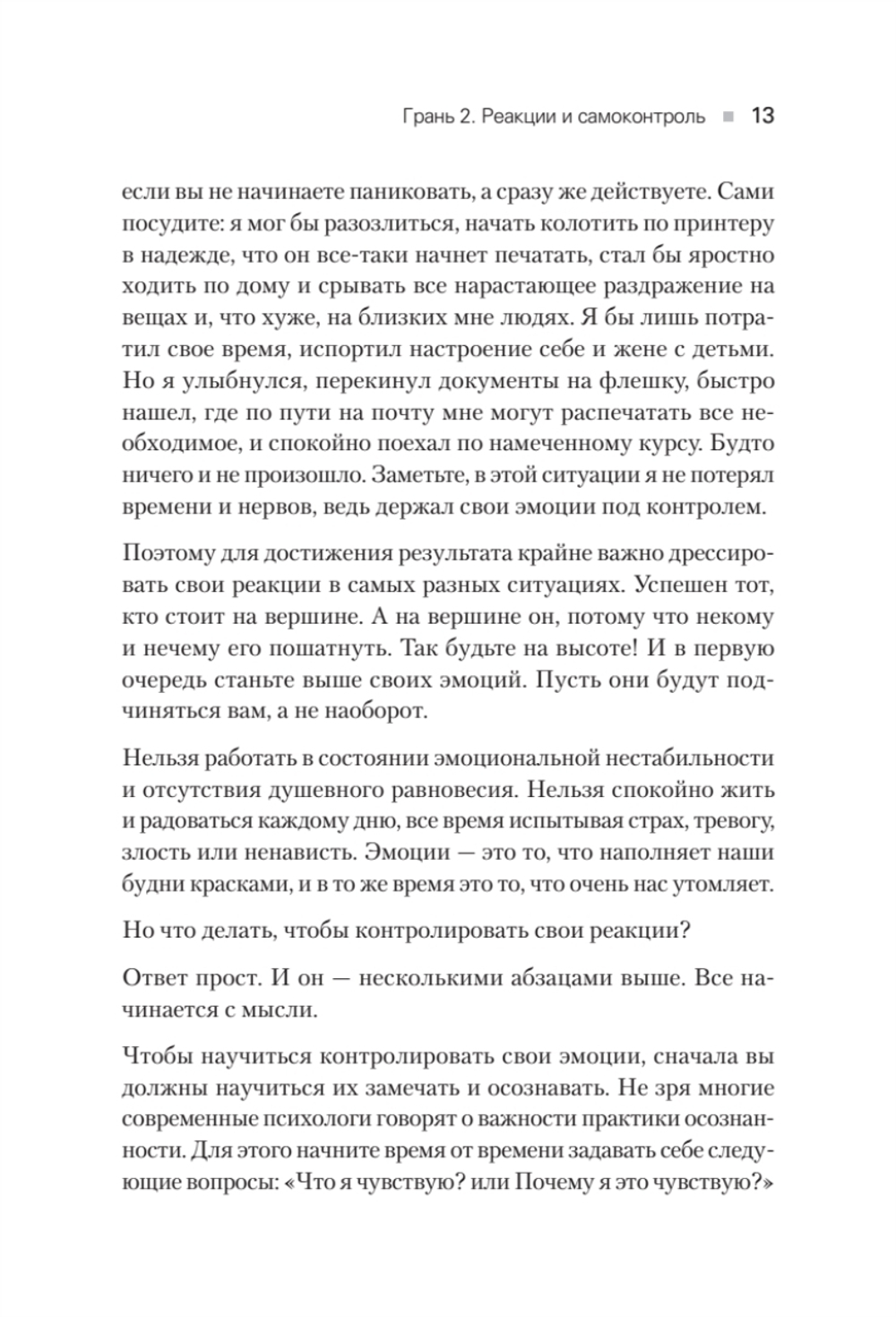 50 граней жизни. Как изменить мышление и не пропустить жизнь