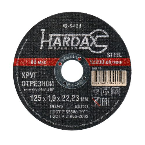 Круг отрезной HARDAX по металлу A60R 4 BF, 125 х 1,0 х 22,23 мм, (шт.)