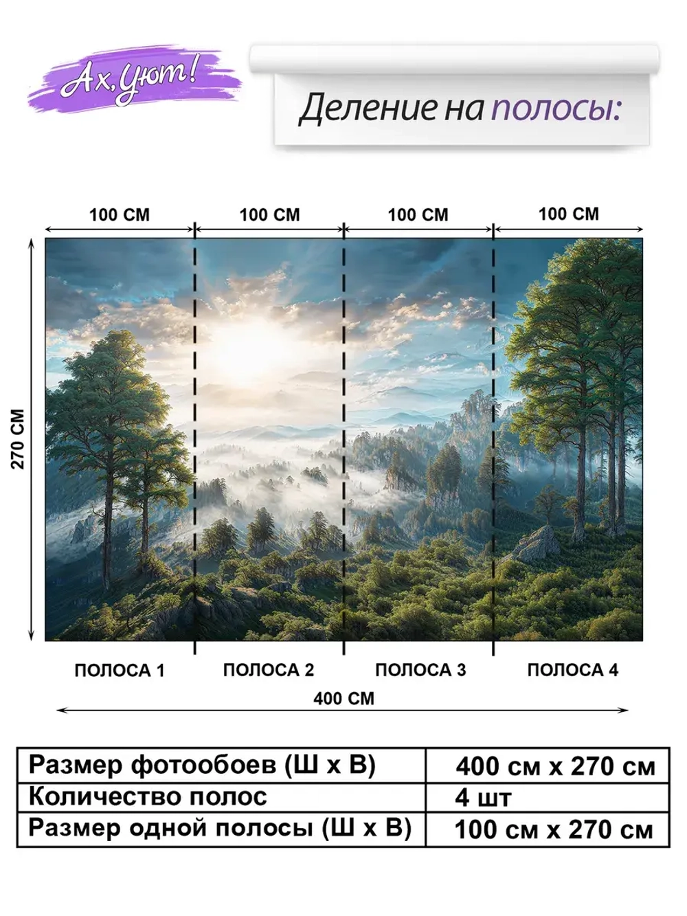 3D Фотообои пейзаж леса и горы в тумане