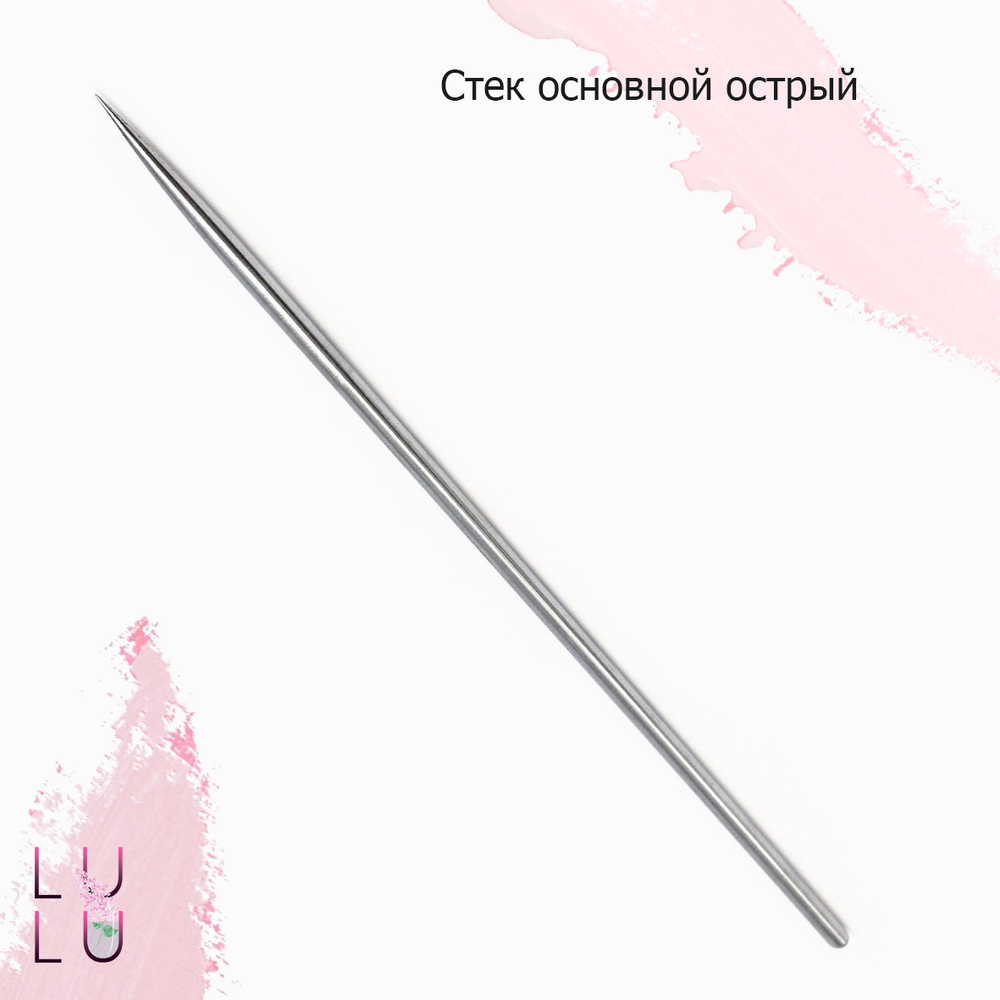 Стек основной острый 18 см