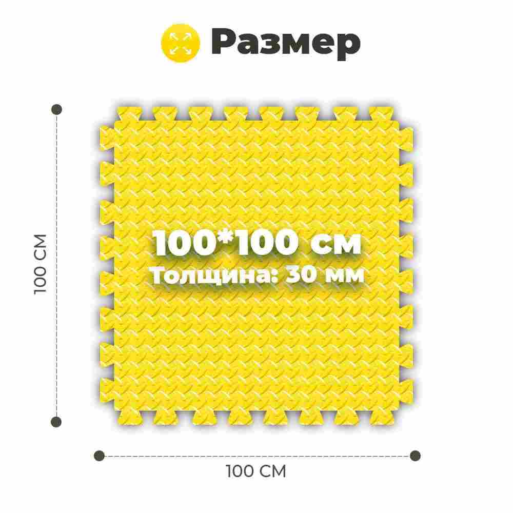 ЭВА-плитка жёлто-синяя 100×100×3 см - мягкий коврик-пазл, ромбы, 10 шт.