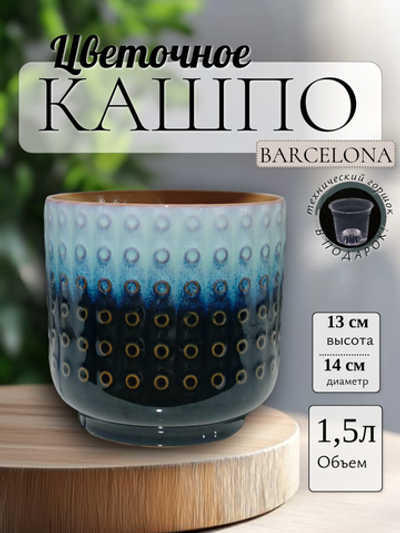 02.758.14 Кашпо Barcelona d14; h13 см бело-синий