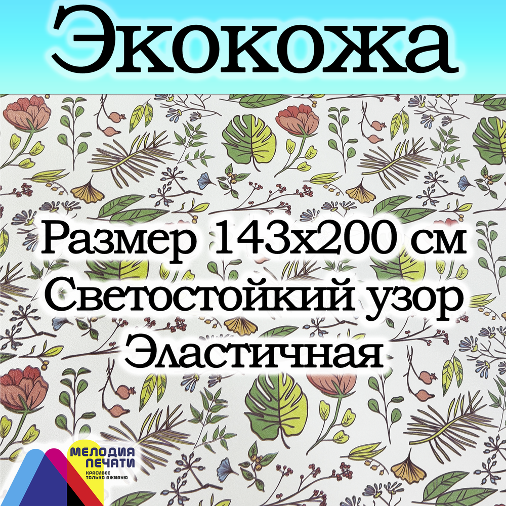 Экокожа 2 метра