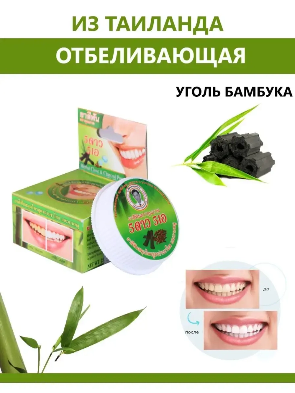 Травяная с углем Бамбука и Гвоздикой