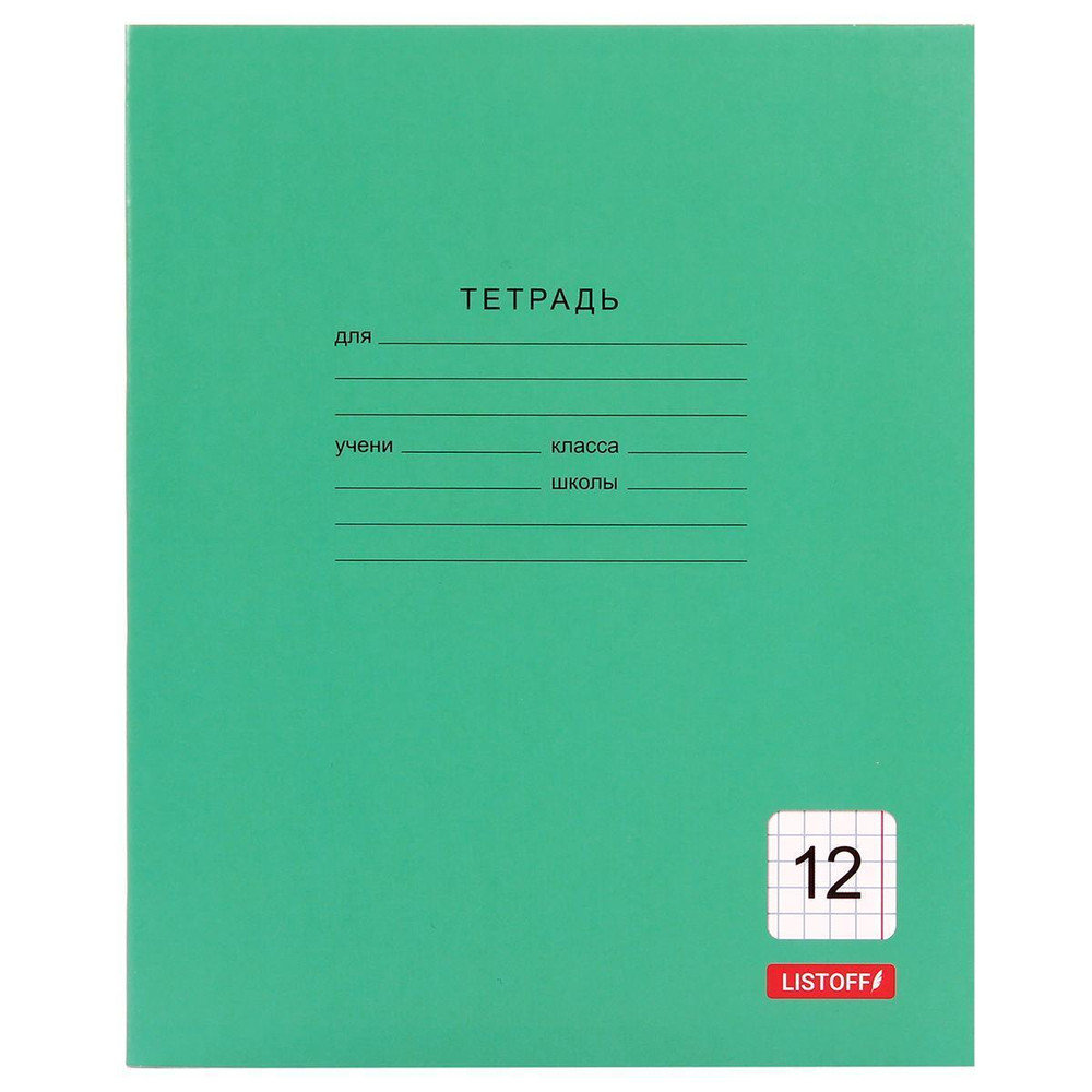 Тетрадь A5 12л. клетка Однотонная зеленая (Эксмо)