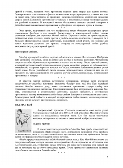 Тактика бокса в приёмах зарубежных мастеров ринга | К.В. Градополов