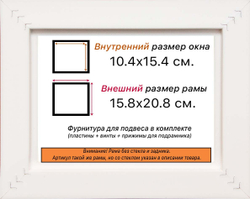 Рама 10x15 для картин и фотографий