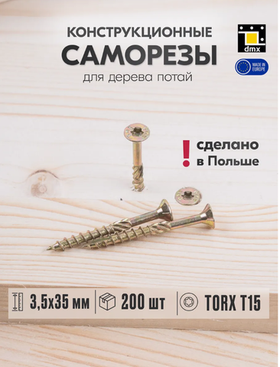 Саморезы по дереву желтые 3,5 х 35 мм конструкционные 200шт