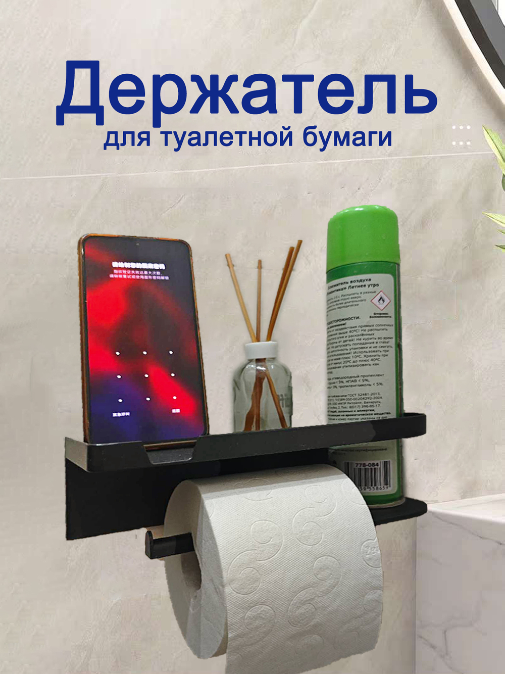 Держатель для туалетной бумаги