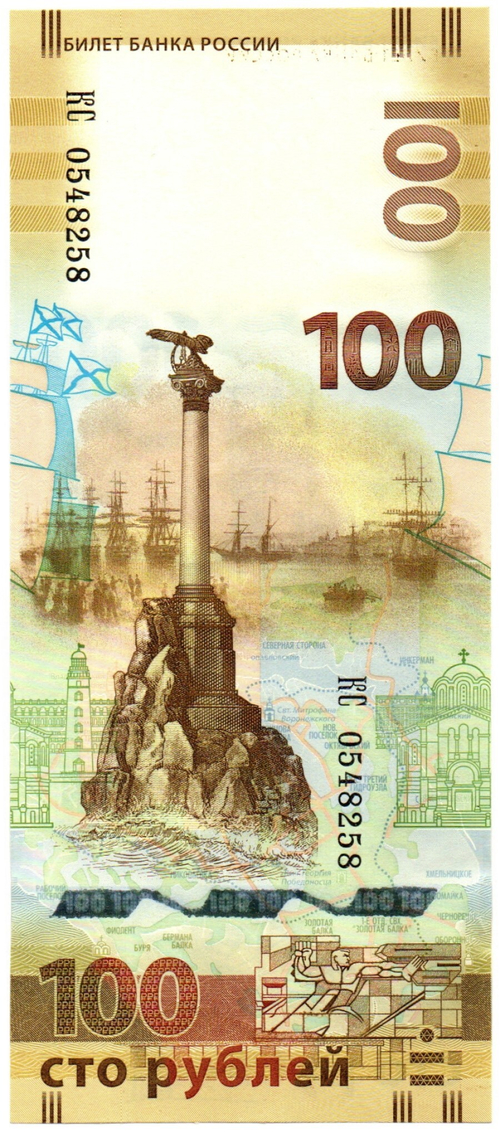 Банкнота 100 рублей Крым — КС 0548258