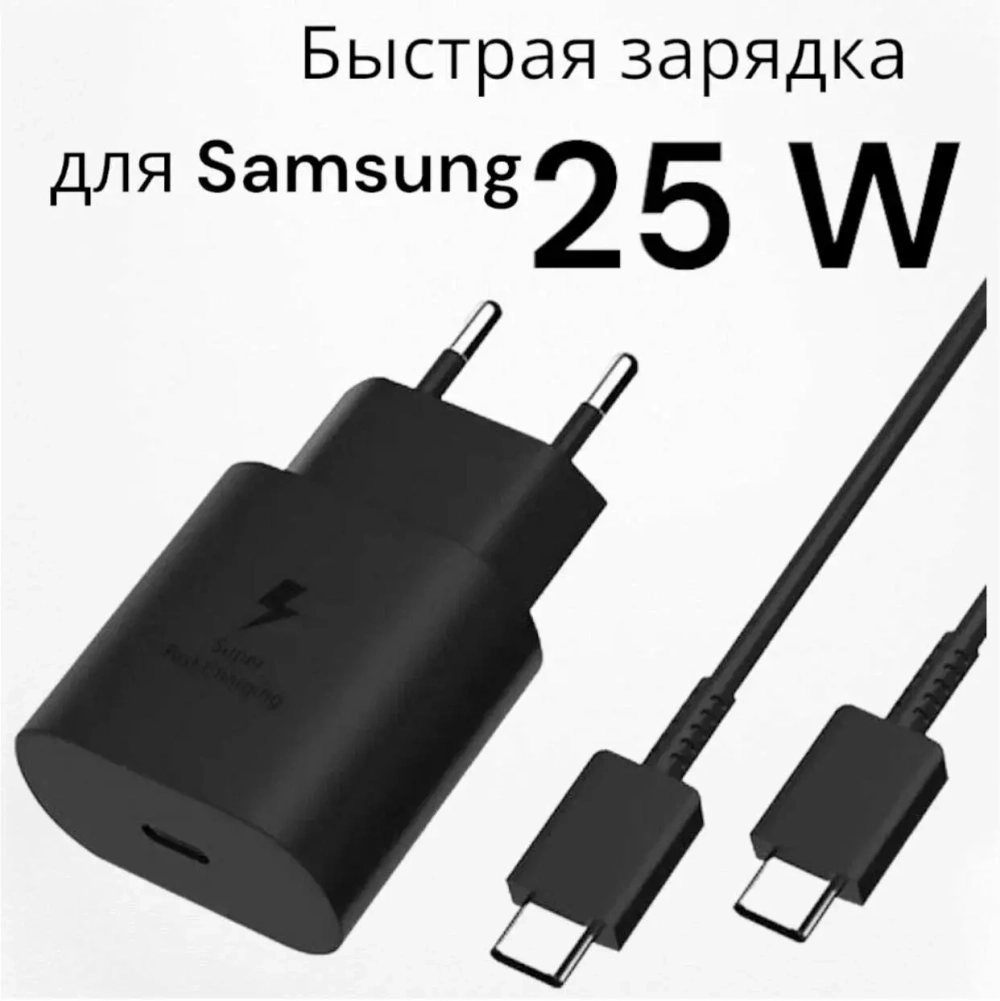 USB-C 25W Power Adapter Samsung Black+ USB-C/USB-C Cable 1m