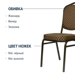 Стул Хит 20мм - антик медь, арш темно-коричневый