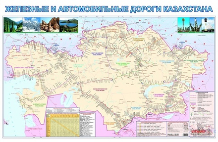 Карта железные и автомобильные дороги Казахстана (рус.яз.) 2024г. 100*140 см