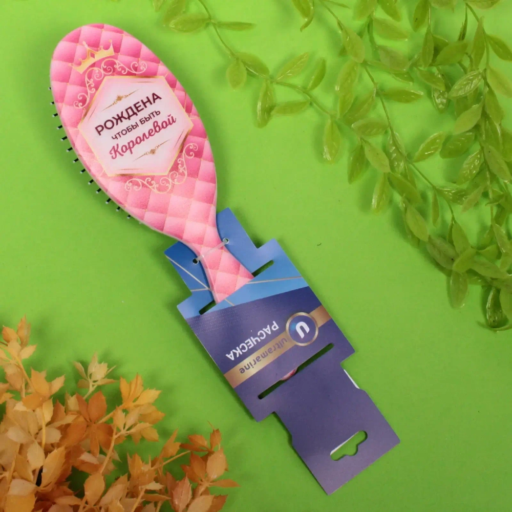 Расчёска массажная «The Best Collection - Рождена чтобы быть Королевой», 7*24 см (блистер Ultramarine)