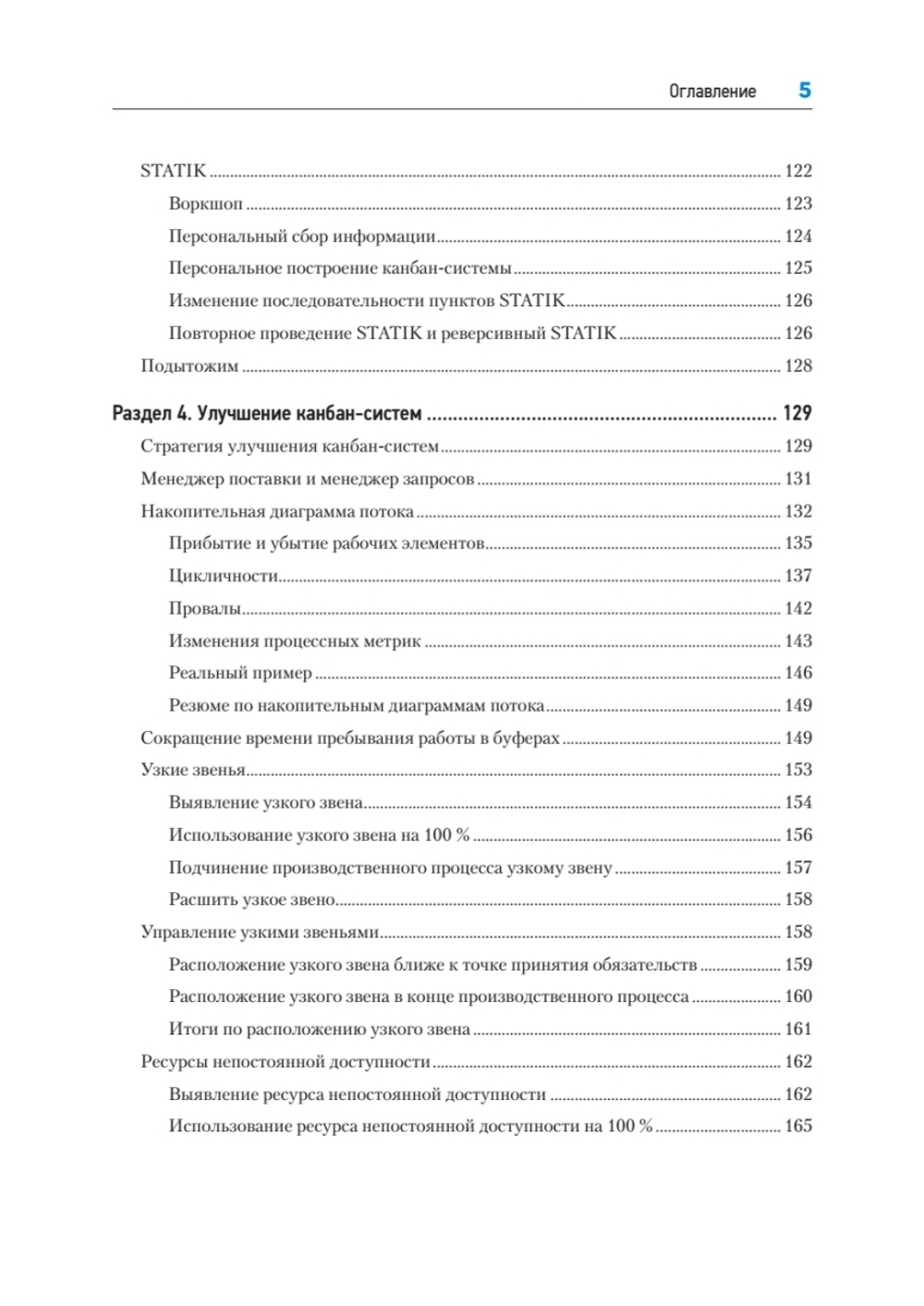 Канбан Метод. Базовая практика