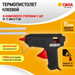 Термопистолет клеевой СИЛА SGG40-01 40Bт под стержень 11мм в комплекте 11мм х 7cм 2 шт. | Сила