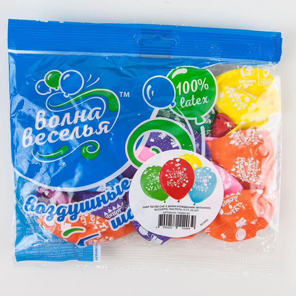 Шар (12"/30 см) С Днем Рождения! (флажки), Ассорти, пастель, 5 ст 25 шт.