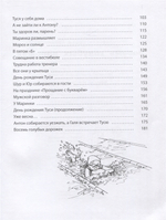 Восемь голубых дорожек