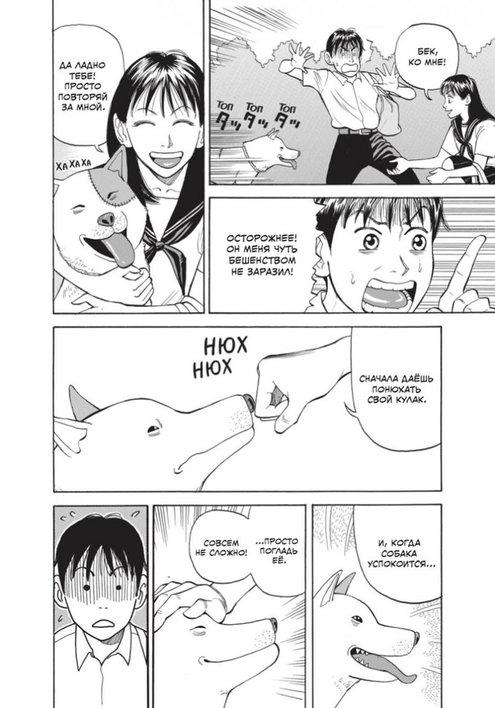 Манга BECK. Восточная Ударная Группа. Том 1