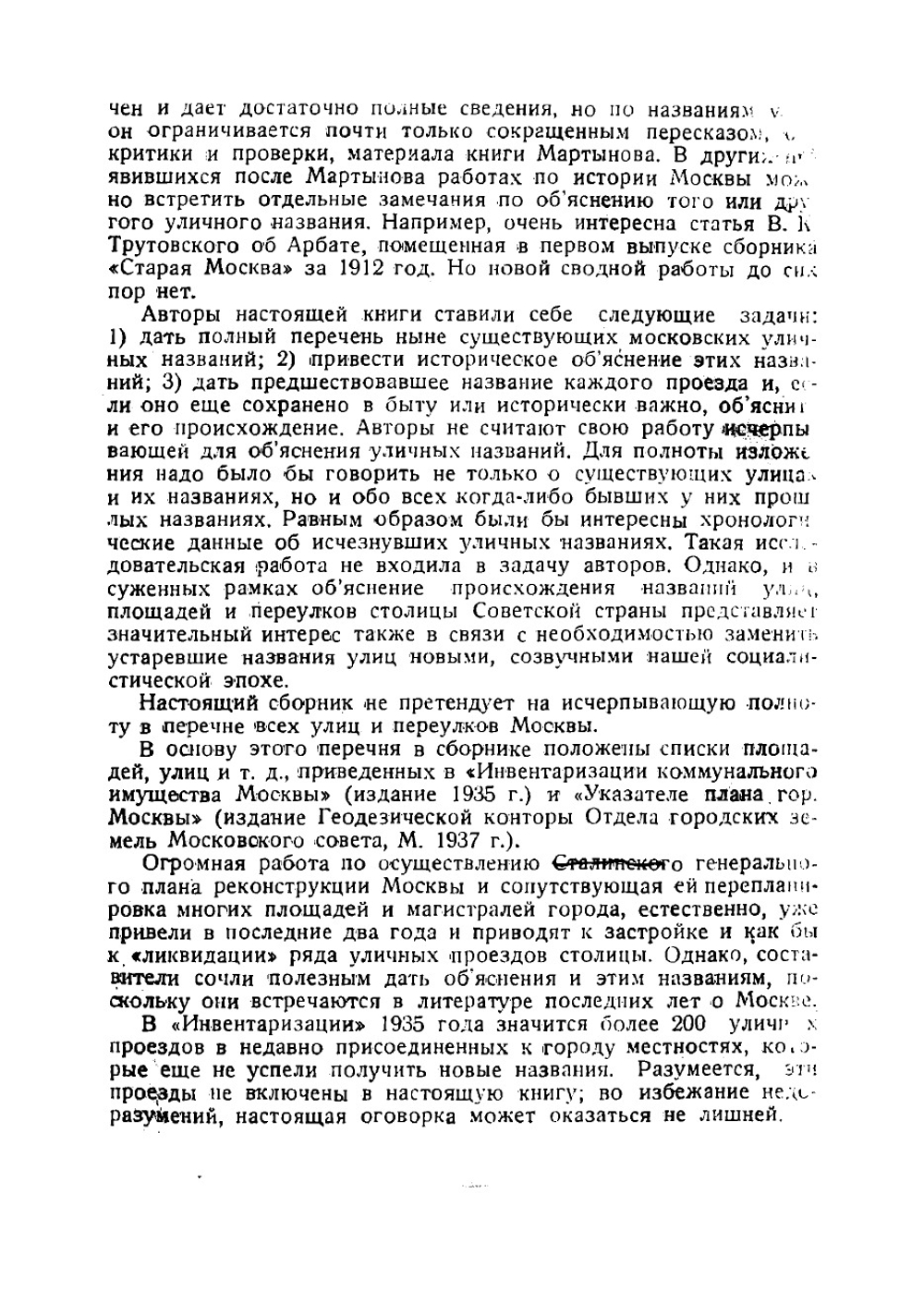 Происхождение названий, улиц, переулков, площадей Москвы | Миллер Петр Николаевич