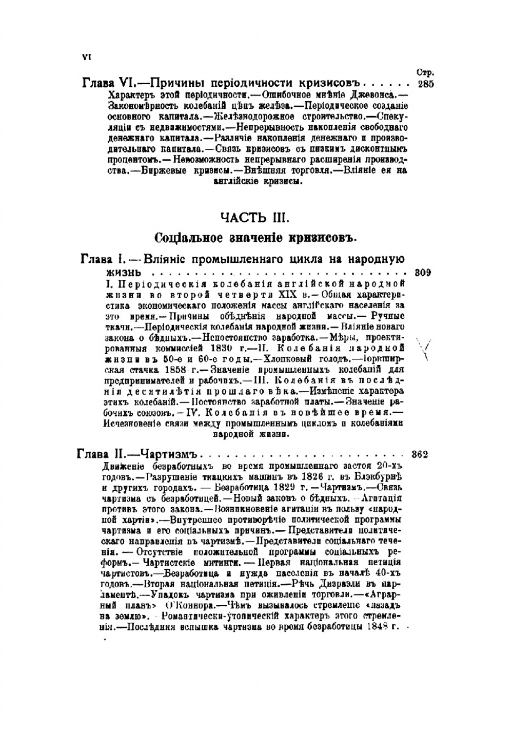 Периодические промышленные кризисы | Туган-Барановский Михаил Иванович