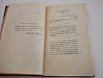 "Основания земледельческой химии". Гумфри Деви. 1832 г.