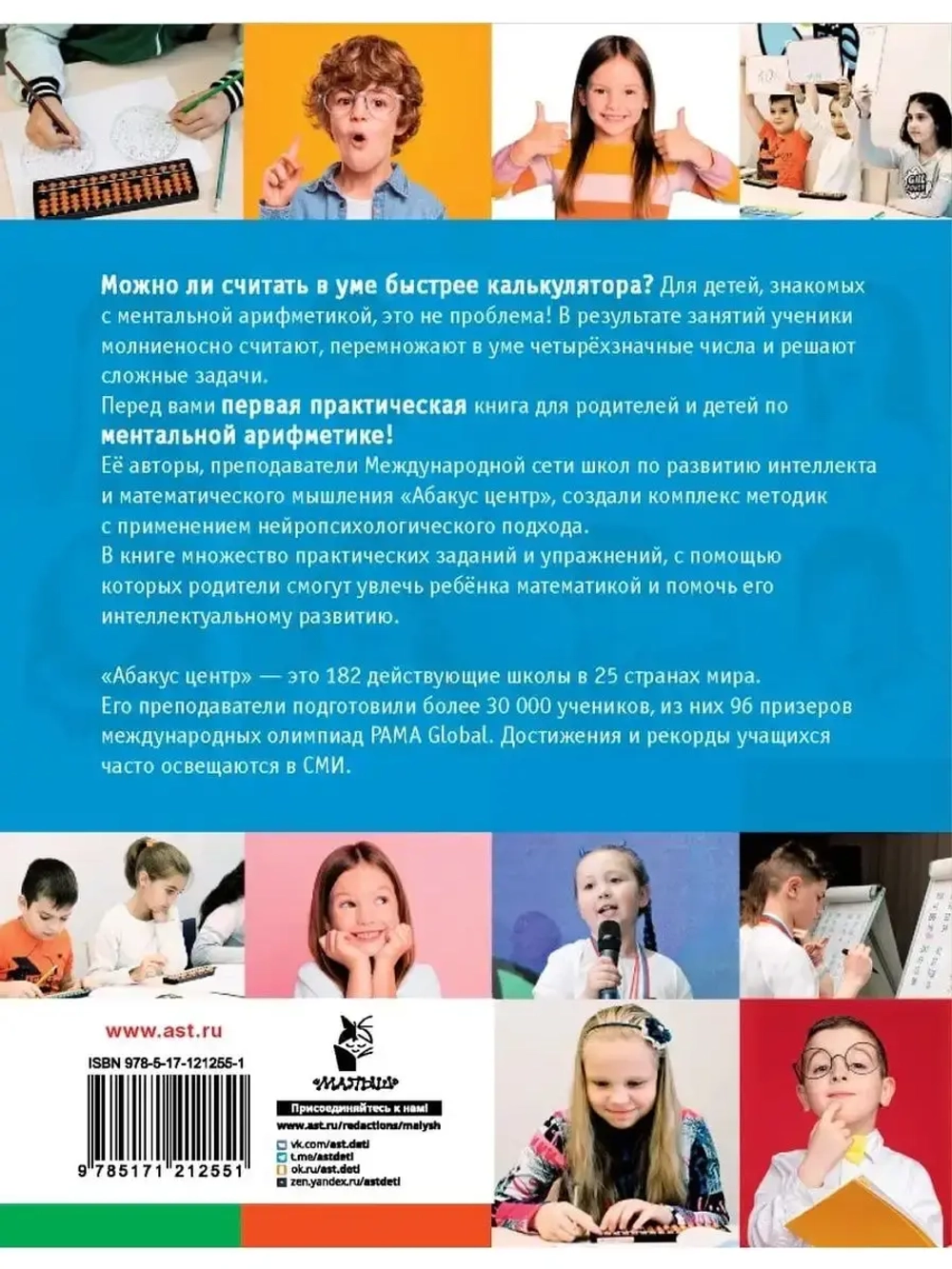 Ментальная арифметика