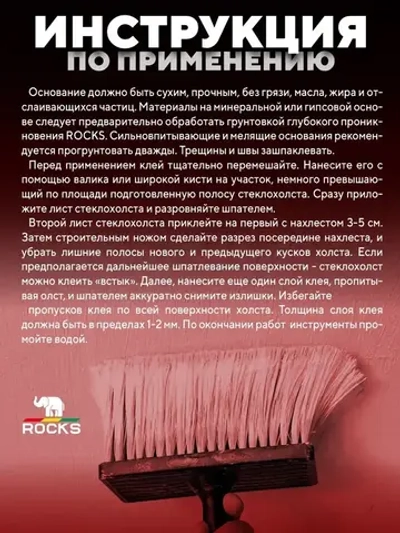 Клей для стеклохолста ROCKS 3кг / Для обоев на стеклотканевой и флизелиновой основе / Готовый к применению