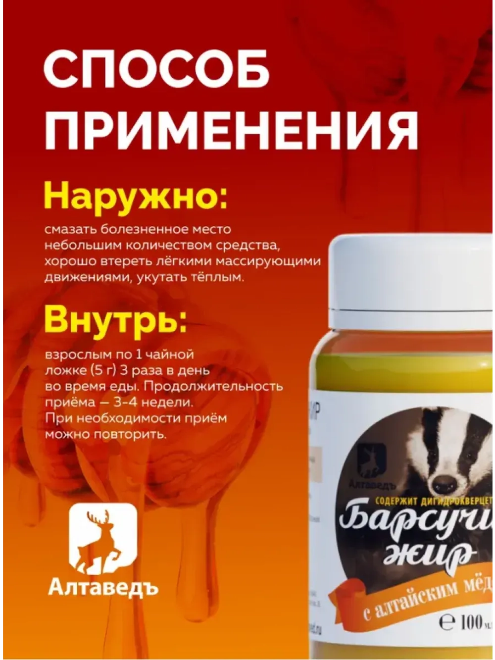 Натуральный барсучий жир с алтайским мёдом