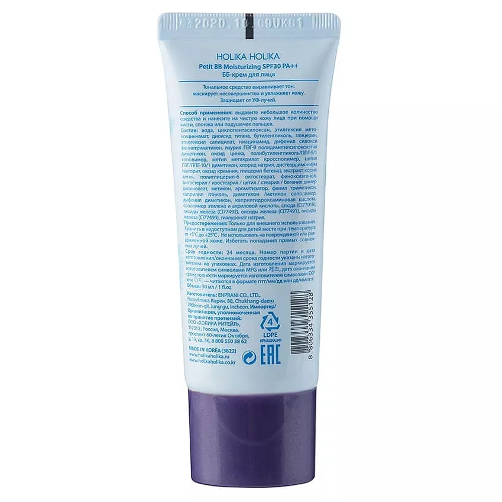 HOLIKA HOLIKA ББ крем для лица Petit BB Moisturizing SPF30