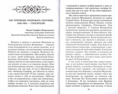 Богом данная схимонахиня Феодосия из Скопина. Ольга Орлова