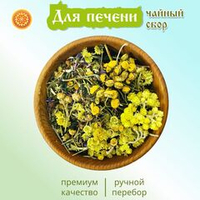 Травяной чайный сбор "Для печени".
