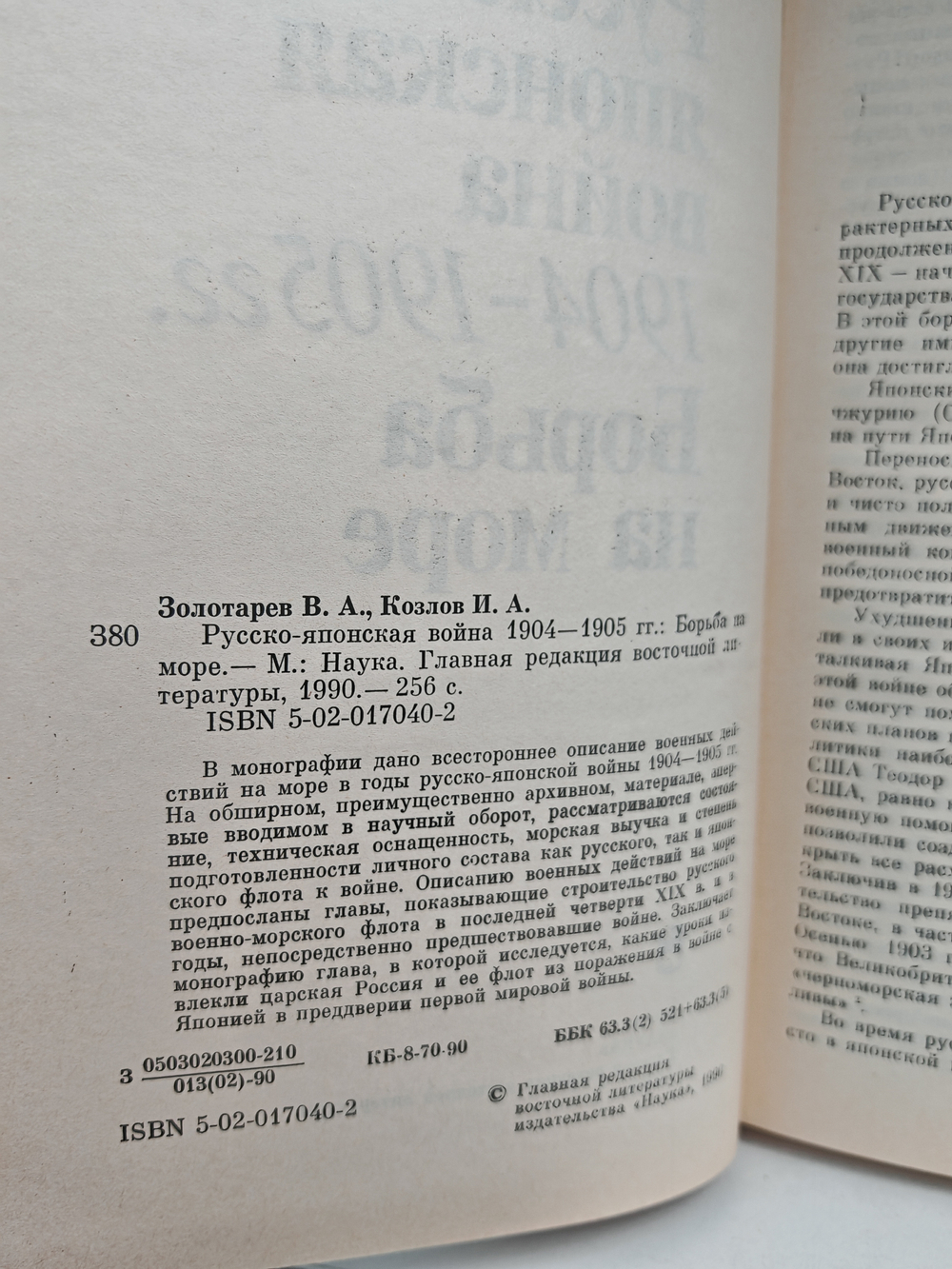 Русско-японская война 1904-1905 гг. Борьба на море