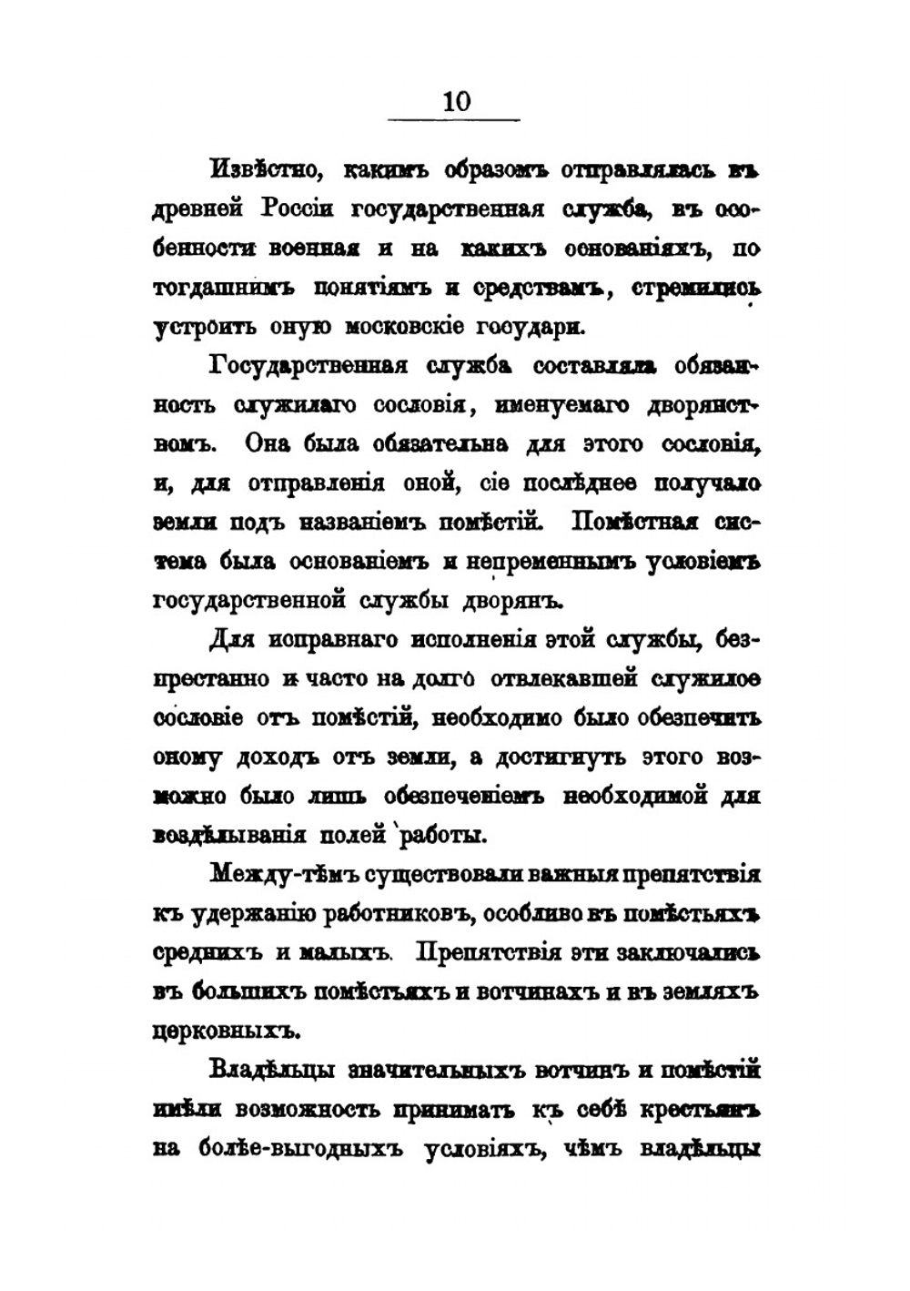 Материалы для истории упразднения крепостного состояния помещичьих крестьян в России в царствование императора Александра II. Том 1. 1855-1858 | Д. М. Хрущёв