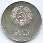 Школьная медаль Белорусской ССР 1985 год. XF