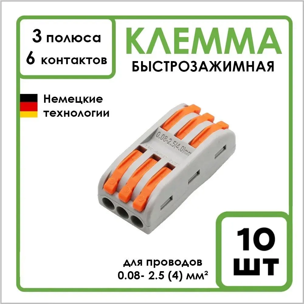 Клемма соединительная проходная для проводов типа WAGO, быстрозажимная, 10 шт, 3 полюса, 6 контактов, оранжевый