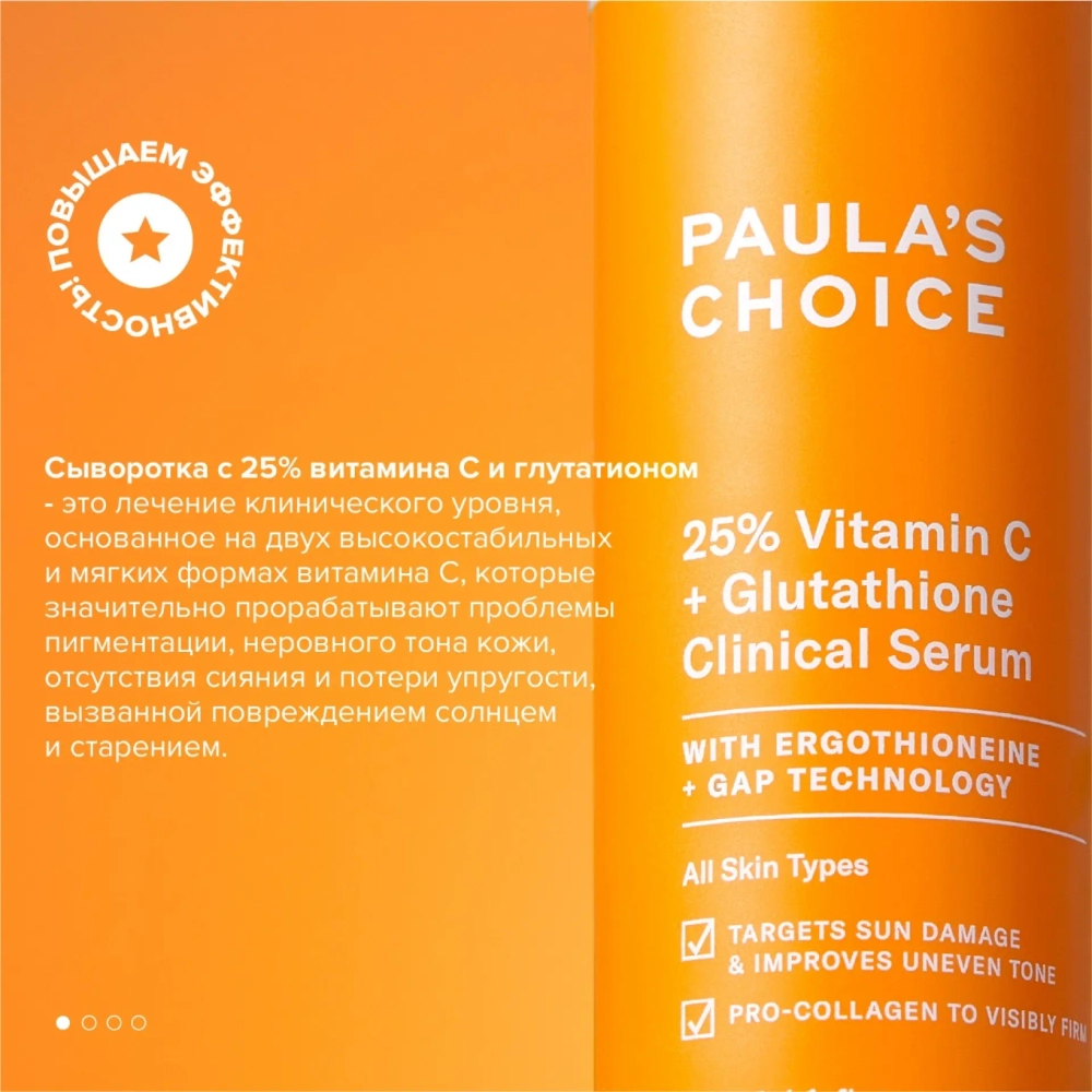 Paula's Choice 25% Vitamin C + Glutathione Clinical Serum 30ml