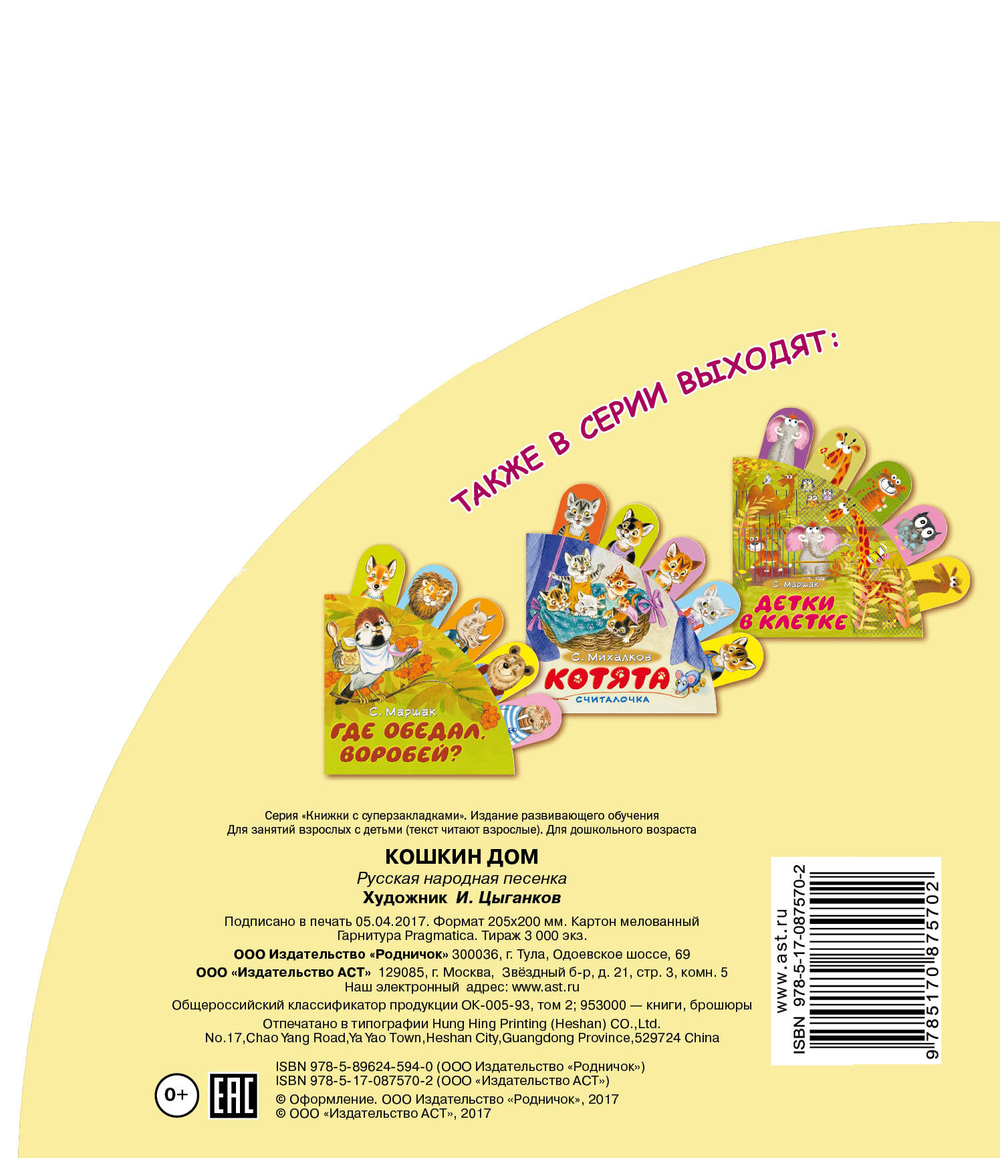 Книжки с суперзакладками