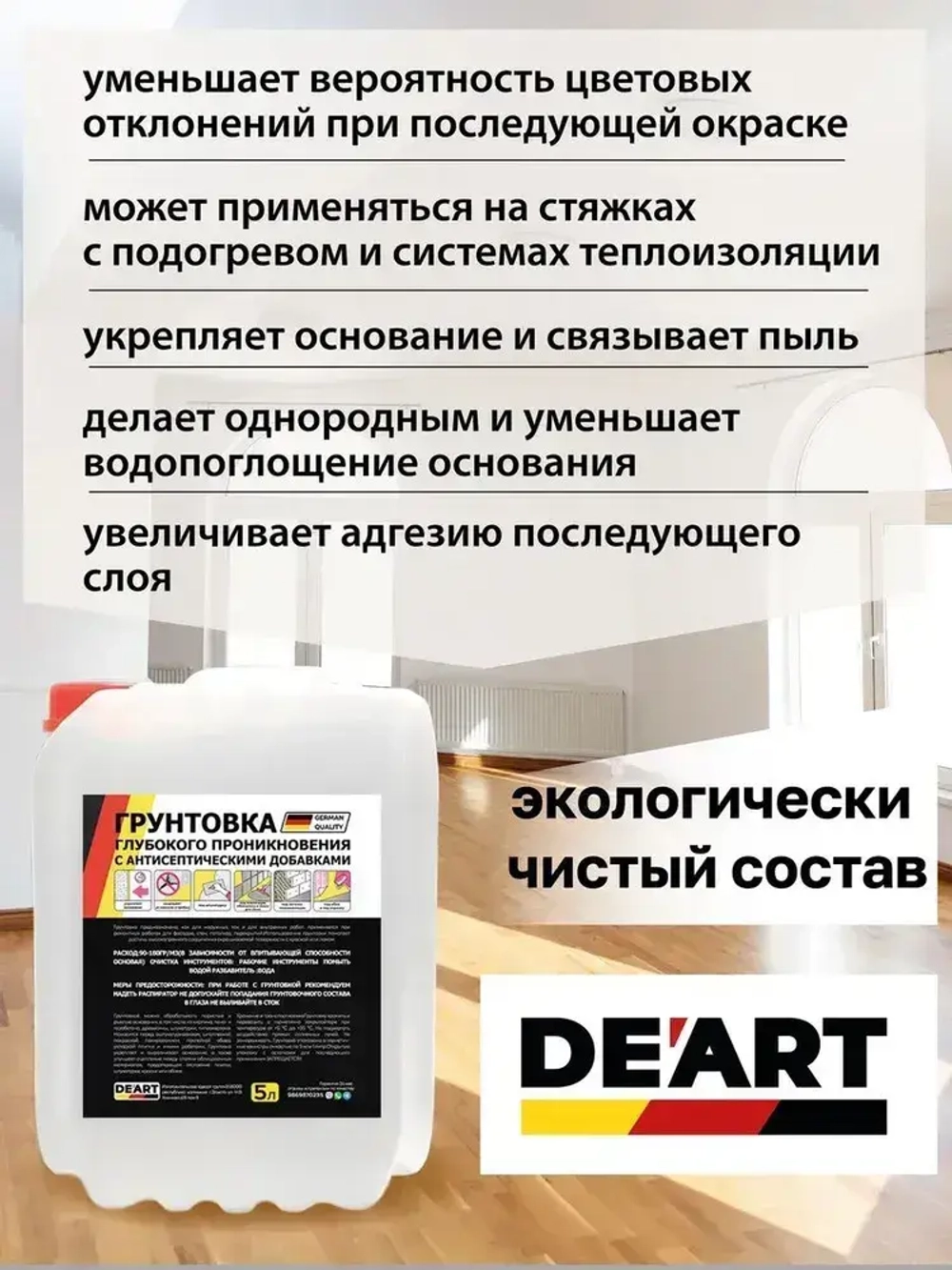 Грунтовка для стен под обои и покраску 5л