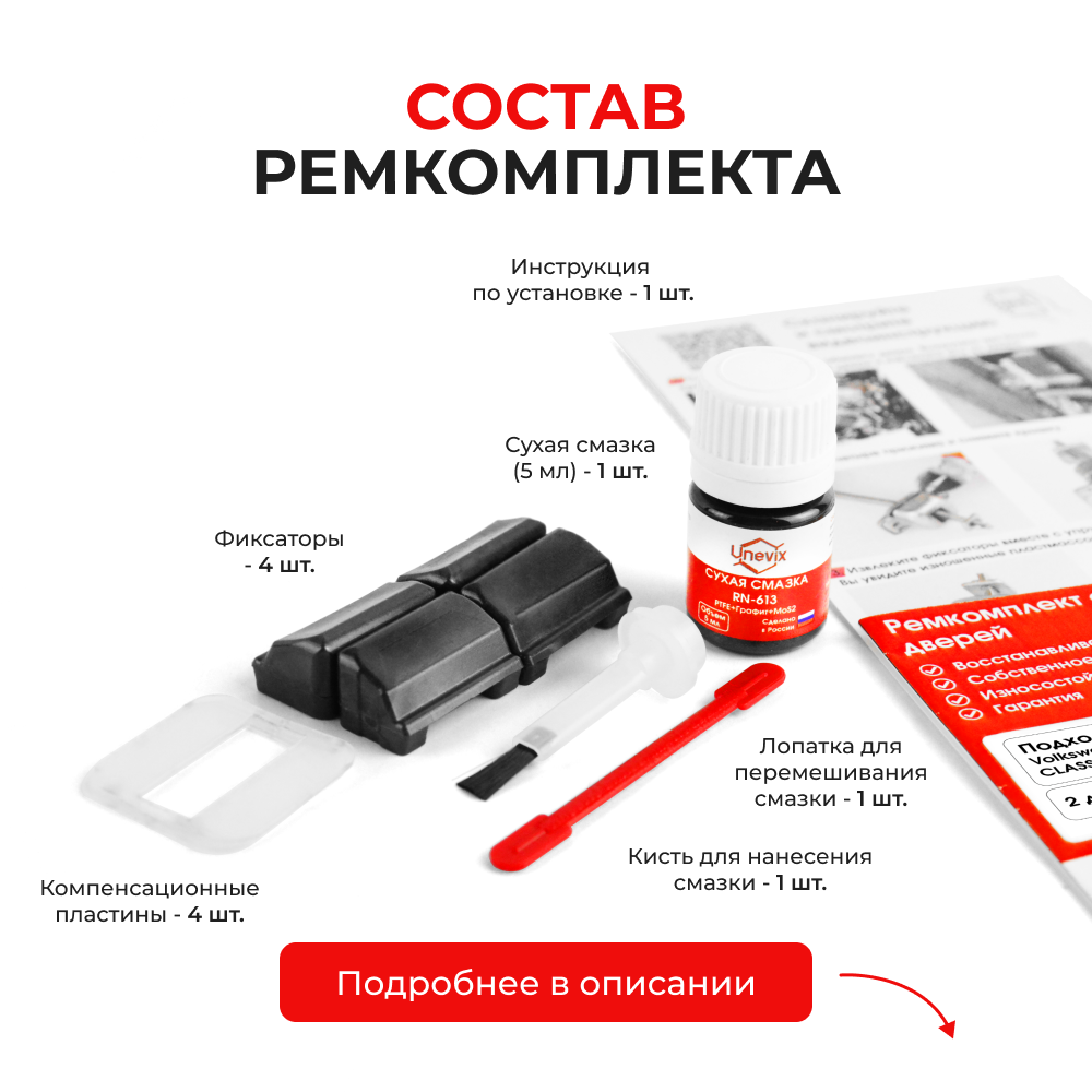 Ремкомплект ограничителей дверей Volkswagen SHARAN (I) 7M (2 двери, тип 33) 1995-2010