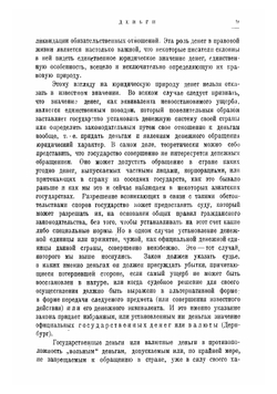 Деньги, банки и банковые операции | Лев Соломонович Эльяссон