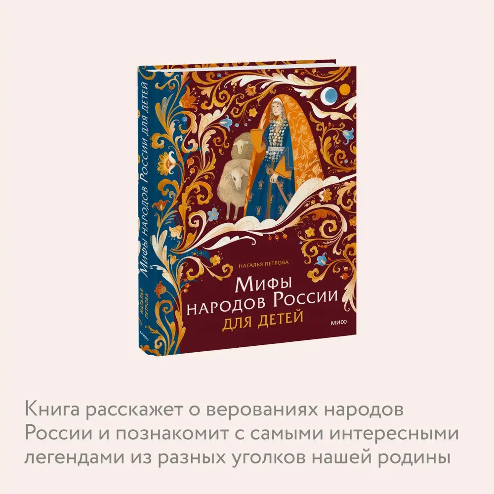 Мифы народов России для детей