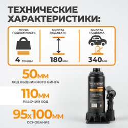 WDK-81040 Домкрат бутылочный, г/п 4 т, 180-340 мм