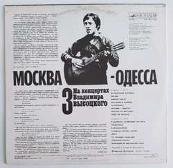 Владимир Высоцкий Москва Одесса На Концертах Владимира Высоцкого №3