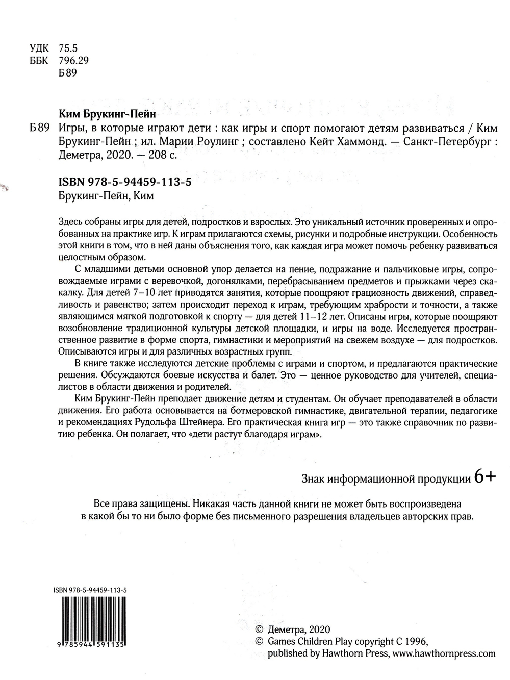 Игры, в которые играют дети: как игры и спорт помогают детям развиваться