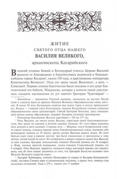 Жития святых на русском языке, изложенные по руководству Четьих-Миней святителя Димитрия Ростовского в 12-ти томах